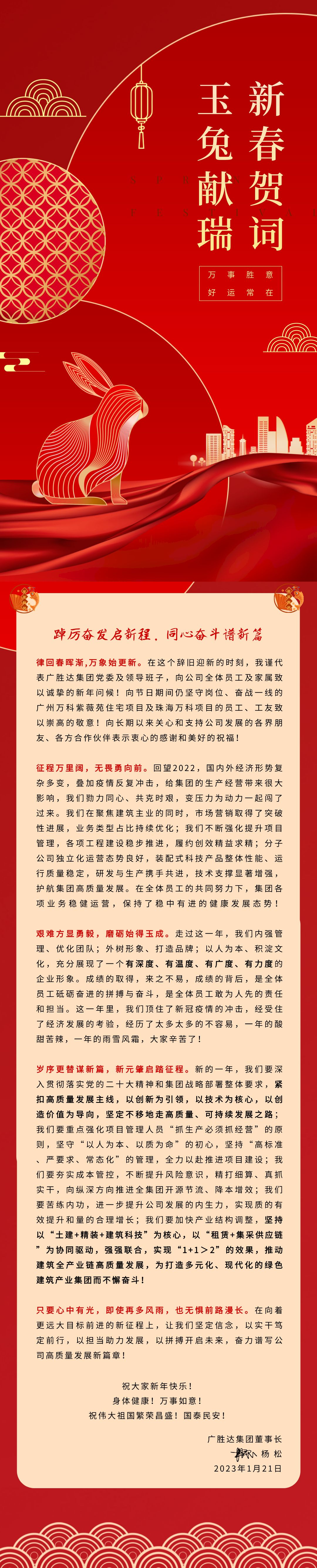 廣勝達(dá)新年賀詞.png
